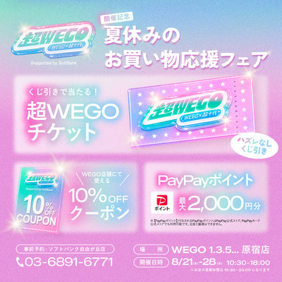 超WEGOチケットが手に入る!?超WEGO 2026 Supported by SoftBank 開催記念 -夏休みのお買い物応援フェア-開催決定!