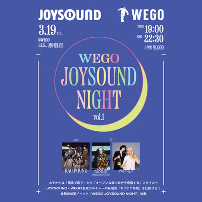 WEGO JOYSOUND NIGHT vol.1 開催決定!