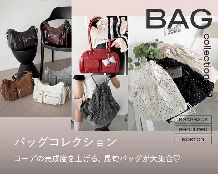 【WEGO】バッグコレクション