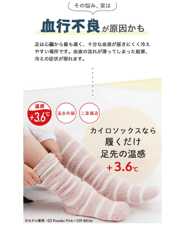 ぽかぽかカイロソックス
