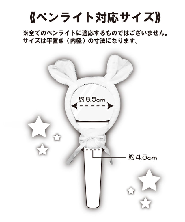 アニマルペンライトカバー