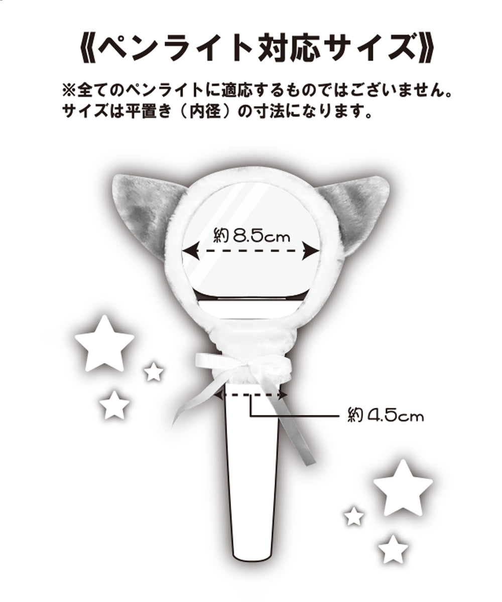 アニマルペンライトカバー