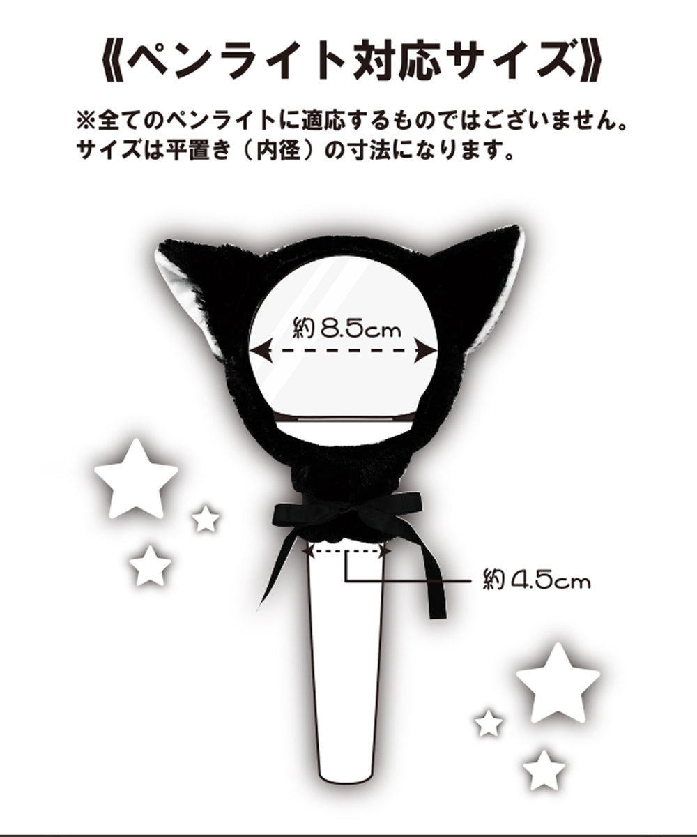 アニマルペンライトカバー