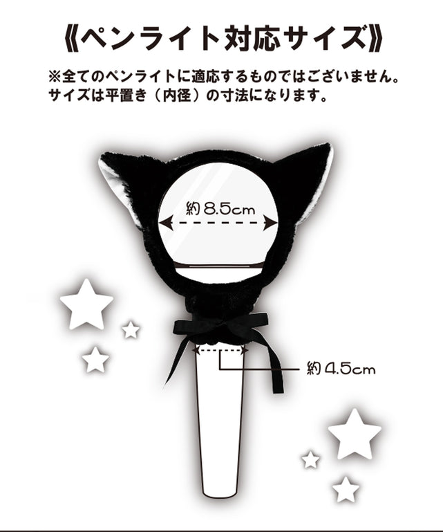 アニマルペンライトカバー