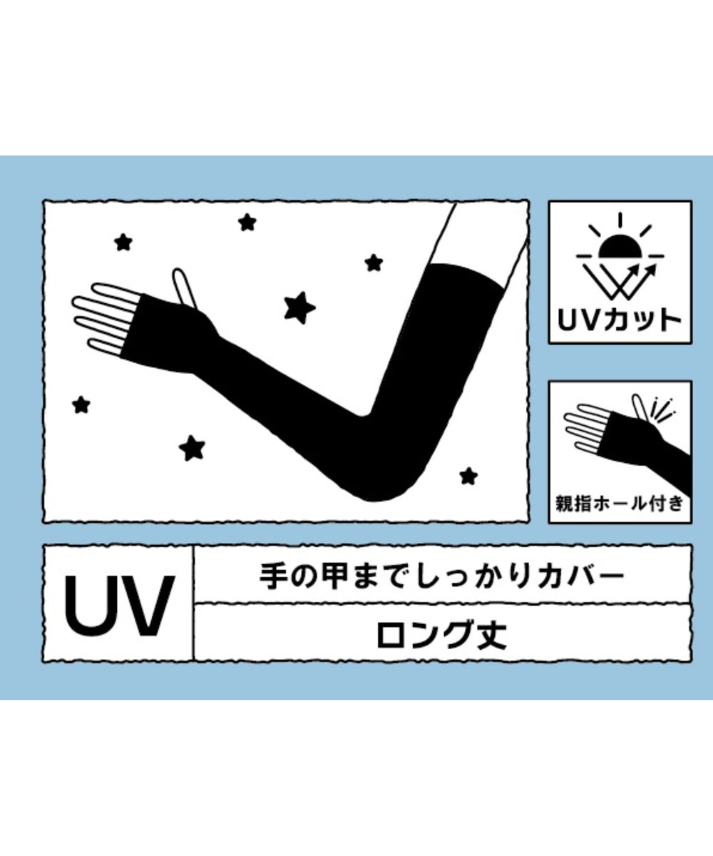 UV加工フリルドットアームカバー