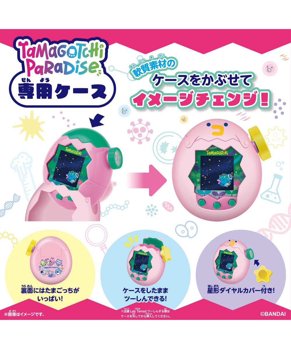 Tamagotchi Paradise カバーピンク