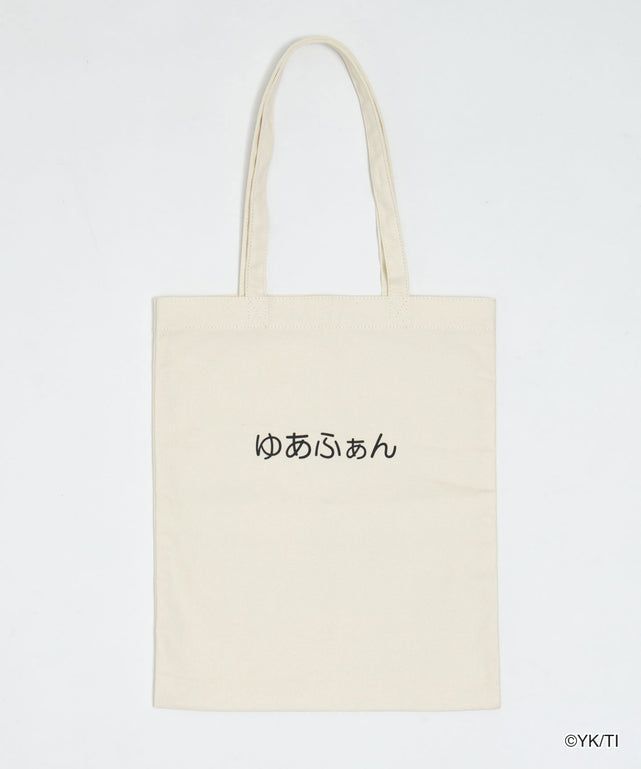 銀河特急 ミルキー☆サブウェイ×WEGO　日々前進中トート