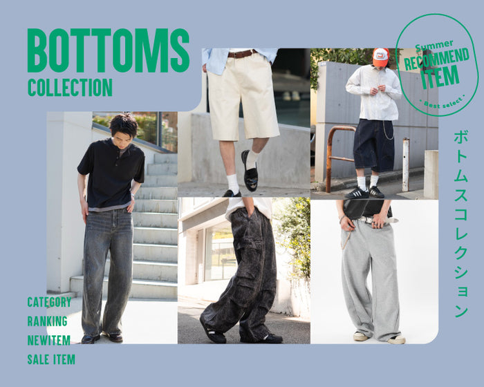 【WEGO】ボトムスコレクション