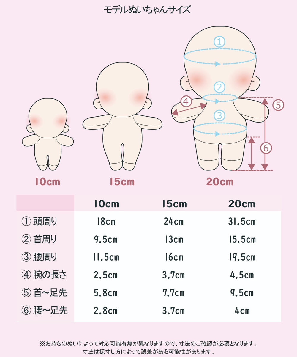 ギンガムチェックぬいメイドセット10cm