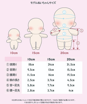 ギンガムチェックぬいメイドセット10cm