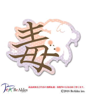 柄3