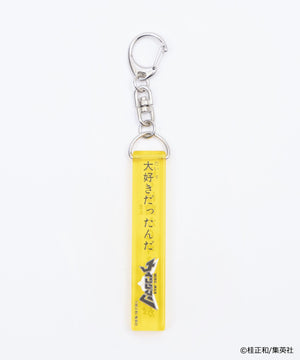 【桂正和コラボ】ホテルキーホルダー