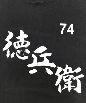 徳兵衛 90STシャツ