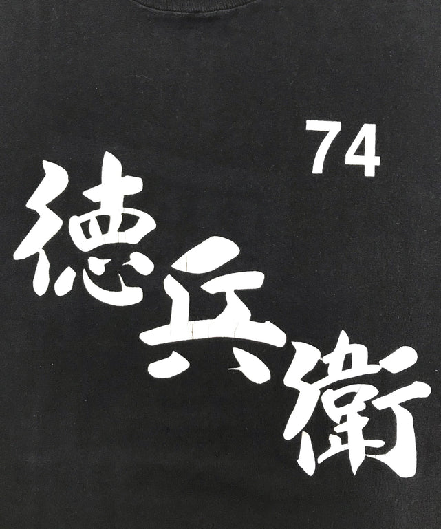 徳兵衛 90STシャツ